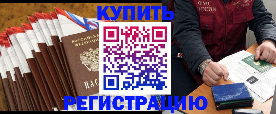 прописка от собственника в Моршанске