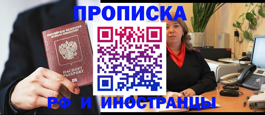 прописка ребенка в Моршанске