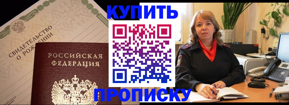 прописка 2025 в Моршанске
