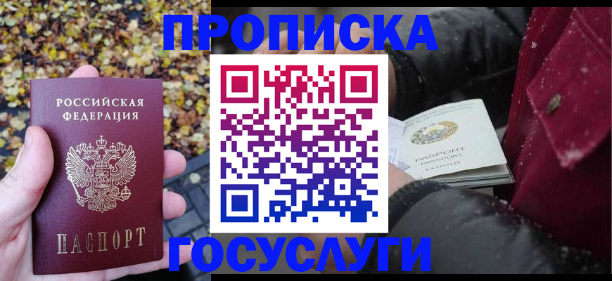 временная прописка в Моршанске